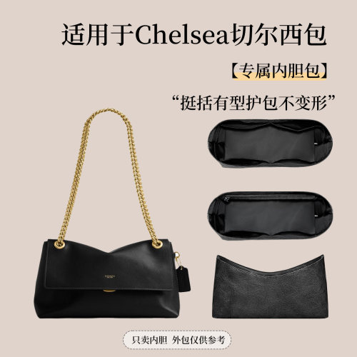 适用于蔻驰Chelsea30切尔西内胆