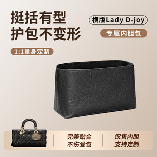 Joy手袋横版 戴妃包内胆包中包撑收纳 缇星梵适用于DIOR迪奥Lady