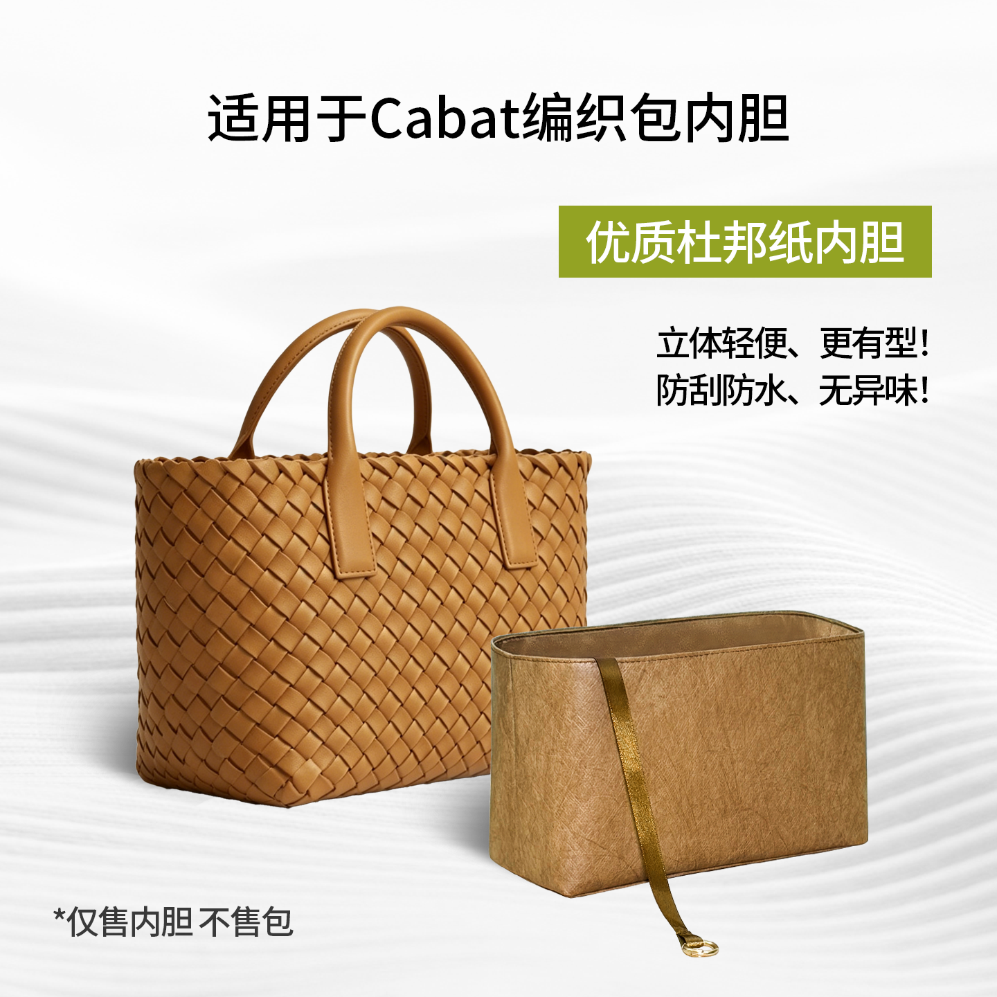 适用于BV葆蝶家Cabat编织包迷你托特内胆包小号菜篮子轻薄收纳袋