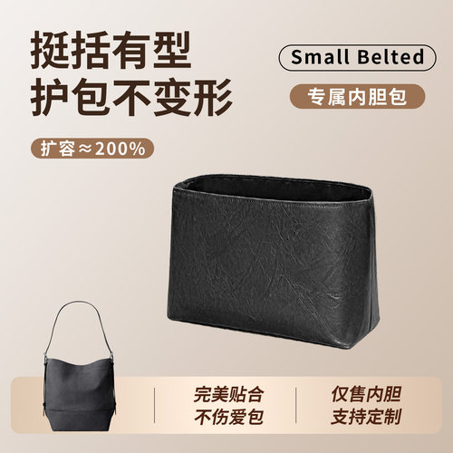 适用于勒梅尔小号Belted内胆包