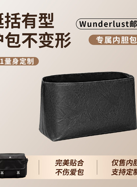 缇星梵适用lululemon露露乐蒙Wunderlust6.5L邮差包内胆包轻内衬