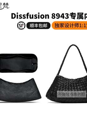 缇星梵适用Dragon编织包Dissfusion8943内胆包轻薄支撑杜邦纸收纳