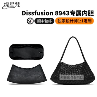 缇星梵适用Dragon编织包Dissfusion8943内胆包轻薄支撑杜邦纸收纳