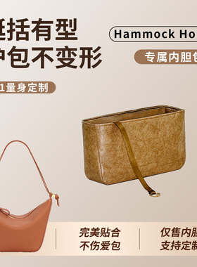 缇星梵适用罗意威LOEWE腋下包Hammock Hobo包内胆包收纳包撑衬袋