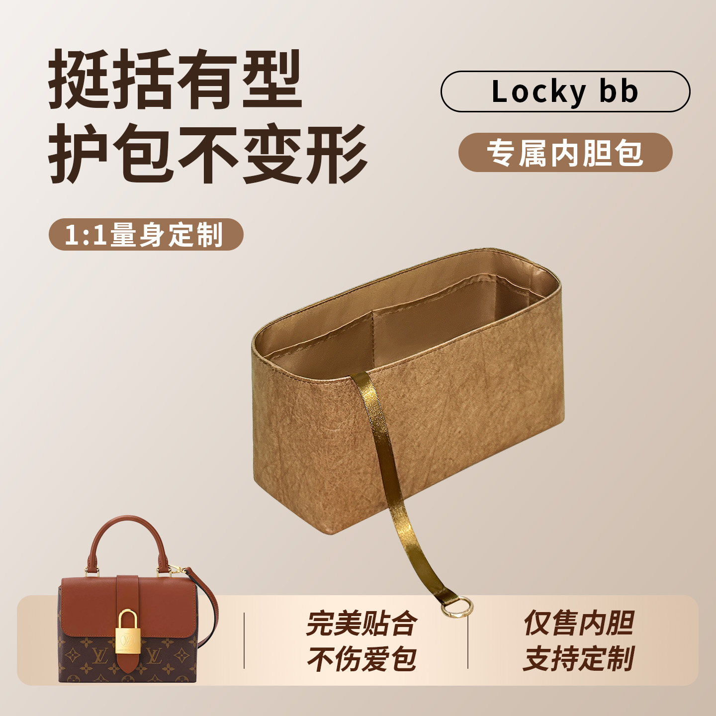 适用LV锁头包locky bb包内胆包中包防水内袋拉链收纳包轻薄内衬