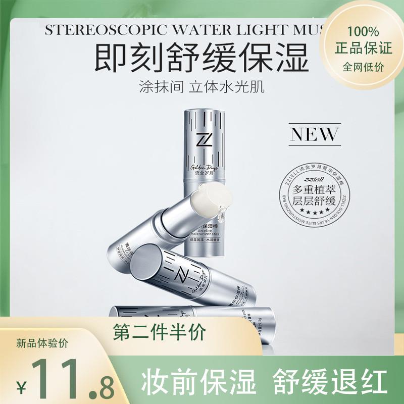 流金岁月菁华保湿棒9.5g 妆前保湿补水滋润舒缓退红便携精华棒女图片