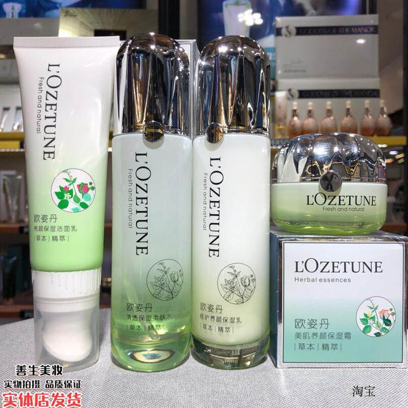 欧姿丹草本精萃系列保湿补水洁面柔肤水乳霜滋养水润嫩肤