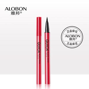 ALOBON雅邦酷黑速绘液体眼线笔1.2ml 精细防水持久易卸妆彩妆初学