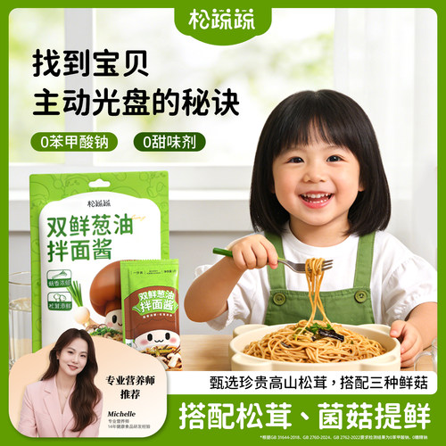 松蔬蔬松茸葱油拌面酱