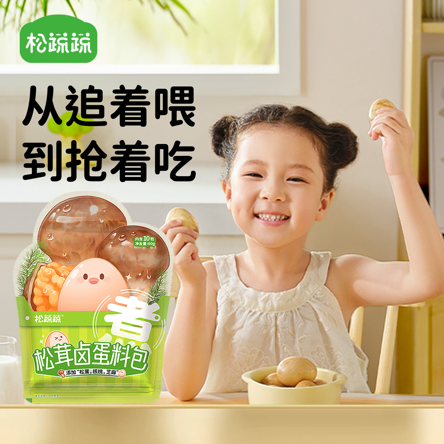 松蔬蔬松茸卤蛋料包松茸提鲜
