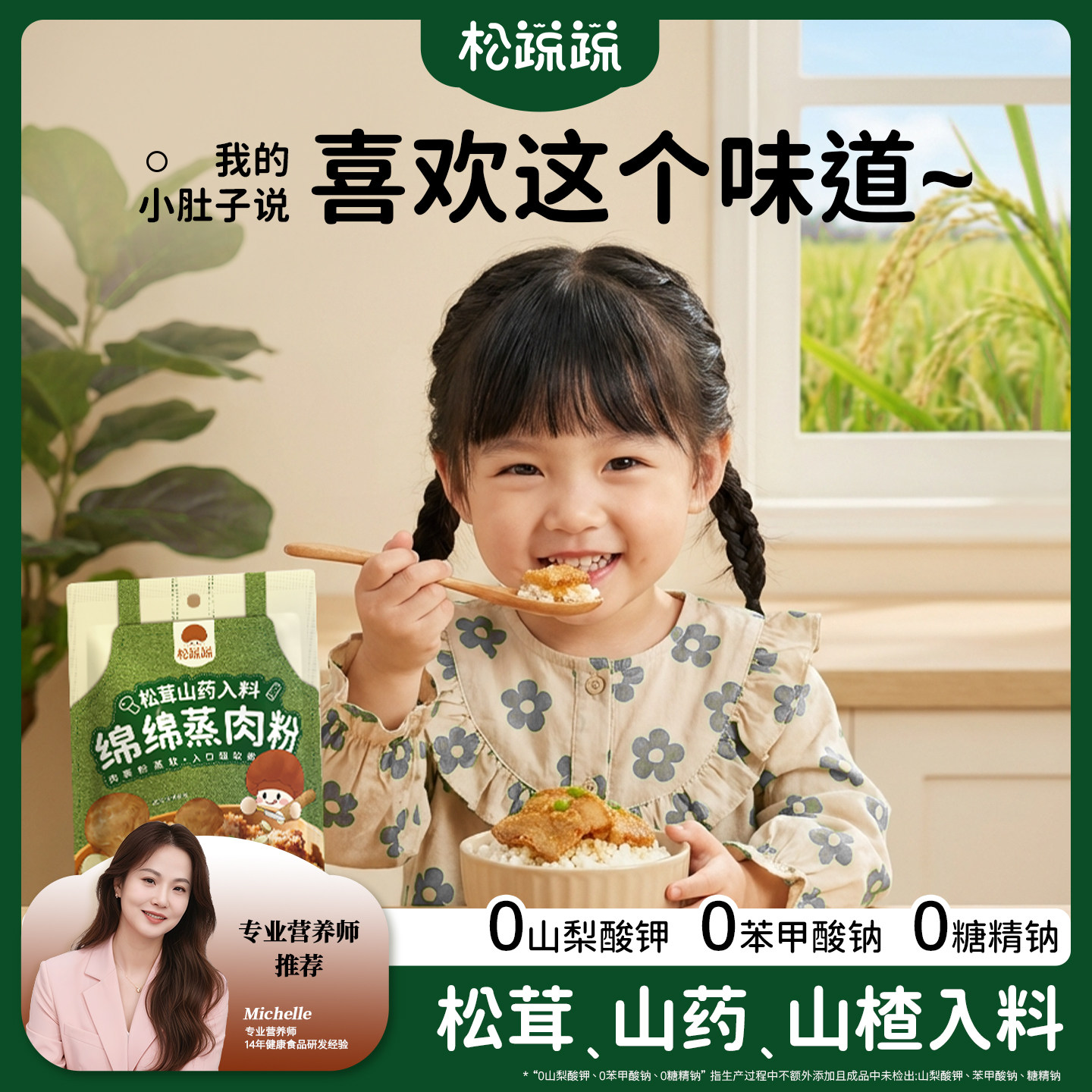 松蔬蔬儿童松茸山药山楂米粉肉蒸肉粉江西四川湖北特产专用调味料