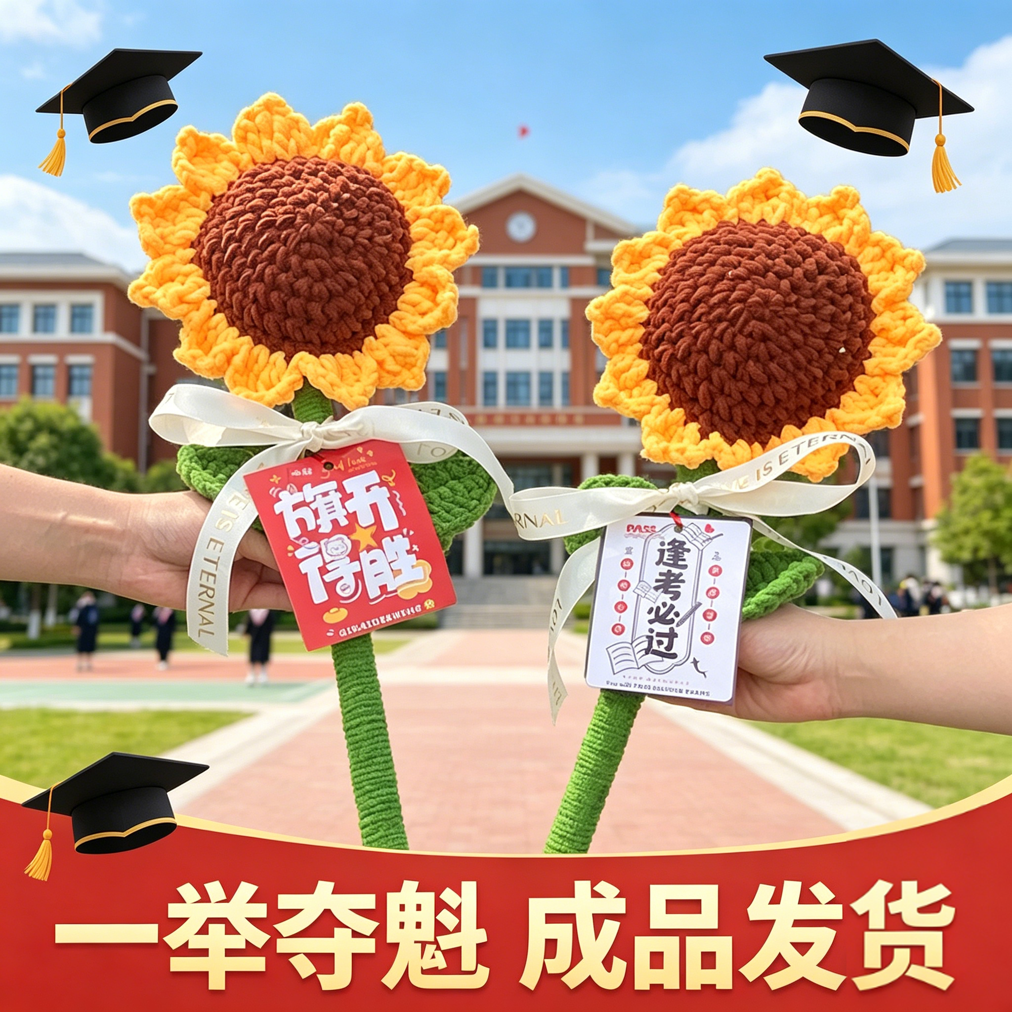 毕业季手工编织向日葵励志礼物