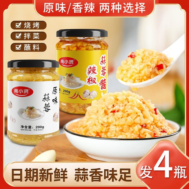 南小贤4瓶*蒜蓉酱蒜泥酱大蒜香辣原味家常菜海鲜调味蒜蓉花甲粉丝,粮油调味/速食/干货/烘焙,辣椒酱,淘宝优惠券,粉丝福利购,淘宝优惠卷