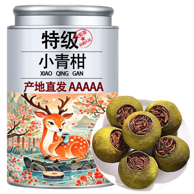 【9A特级新会小青柑】特级新会普洱茶生晒陈皮十年宫廷柑普茶叶熟
