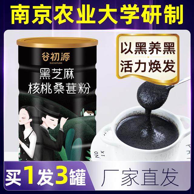 【3罐装】谷初源黑芝麻糊冲泡核桃桑葚粉冲泡饱腹即食冲饮营养早,咖啡/麦片/冲饮,谷物营养配方粉,淘宝优惠券,粉丝福利购,淘宝优惠卷