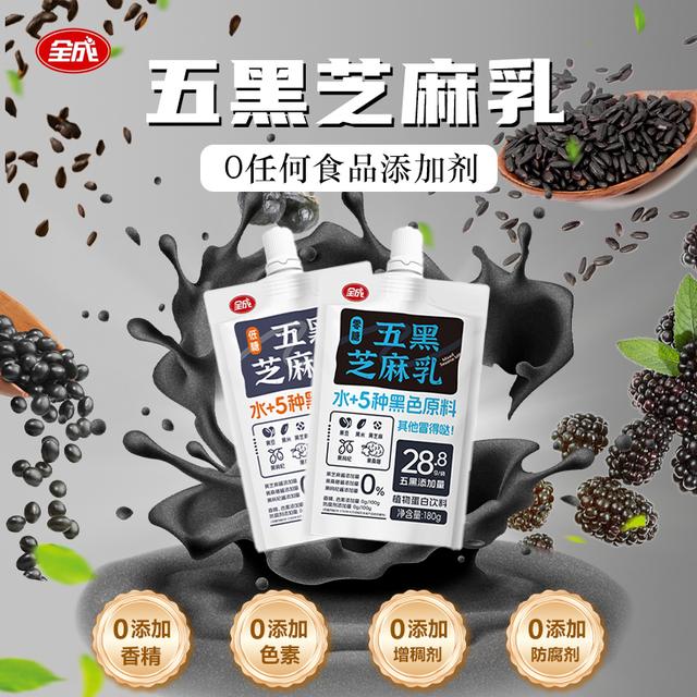 【新品】全成五黑芝麻乳 0糖低糖黑枸杞黑米蛋白孕妇饮料营养早餐