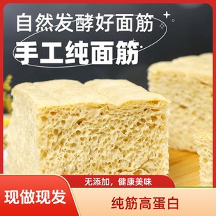 正龙祥新鲜手工夏日美食纯筋凉皮专用面筋火锅面筋凉拌面筋块