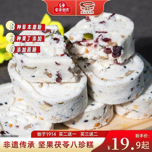 客家爱情坚果茯苓八珍糕解馋零食营养代餐非遗老字号八珍茯苓糕点,零食/坚果/特产,米糕/桂花糕/发糕,淘宝优惠券,粉丝福利购,淘宝优惠卷