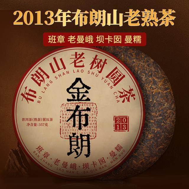 2013年金布朗普洱茶熟茶老班章冰岛易武薄荷塘春茶年份茶老茶茶叶,茶,普洱,淘宝优惠券,粉丝福利购,淘宝优惠卷