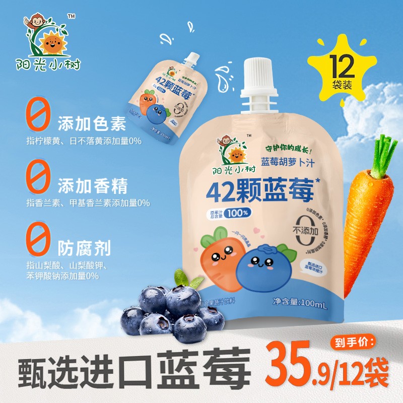 阳光小树蓝莓胡萝卜汁原果汁含量100花青素42颗蓝莓无添加白砂糖