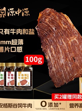 源中源谷饲安格斯牛排脆100g牛肉薄脆片风干牛脆解馋小零食zb1