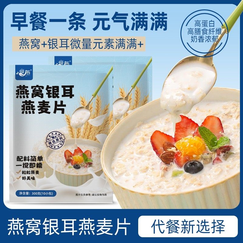尝布燕窝银耳燕麦片即食冲饮早餐低脂肪无蔗糖代餐轻食,咖啡/麦片/冲饮,纯燕麦片,淘宝优惠券,粉丝福利购,淘宝优惠卷