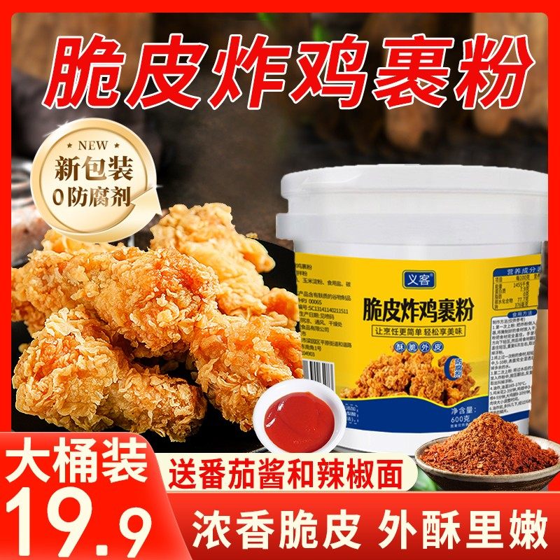 【大桶/600g】脆皮炸鸡裹粉专用粉桶装小酥肉酥脆炸粉炸鸡翅腿炸,粮油调味/速食/干货/烘焙,面包糠,淘宝优惠券,粉丝福利购,淘宝优惠卷