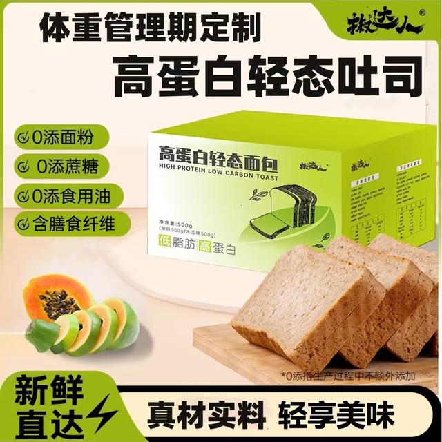 轻态高蛋白吐司原味木瓜味早餐新鲜面包整箱产品美味营养好吃严选