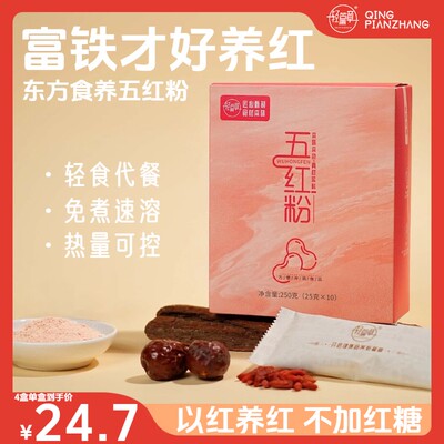 UBUB/轻篇章五红汤饮免煮早餐女性营养品冲饮不加红糖富铁五红粉