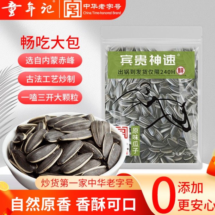 童年记宾贵神速原味瓜子420g大包香脆好嗑休闲零食居家聚会年货,零食/坚果/特产,瓜子,淘宝优惠券,粉丝福利购,淘宝优惠卷