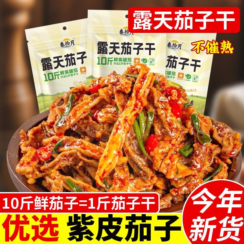 农家茄子干100g*2袋     干茄子条蔬菜干品速食脱水蔬菜干,粮油调味/速食/干货/烘焙,豆腐皮/腐竹/豆制品干货,淘宝优惠券,粉丝福利购,淘宝优惠卷