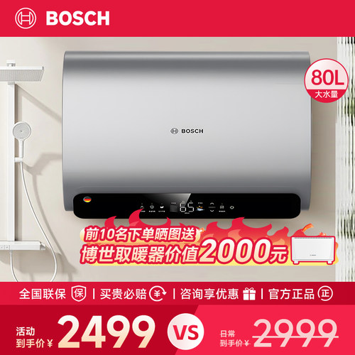 博世（BOSCH）电热水器家用一级能效3300W連热塔容储水式热水器S7