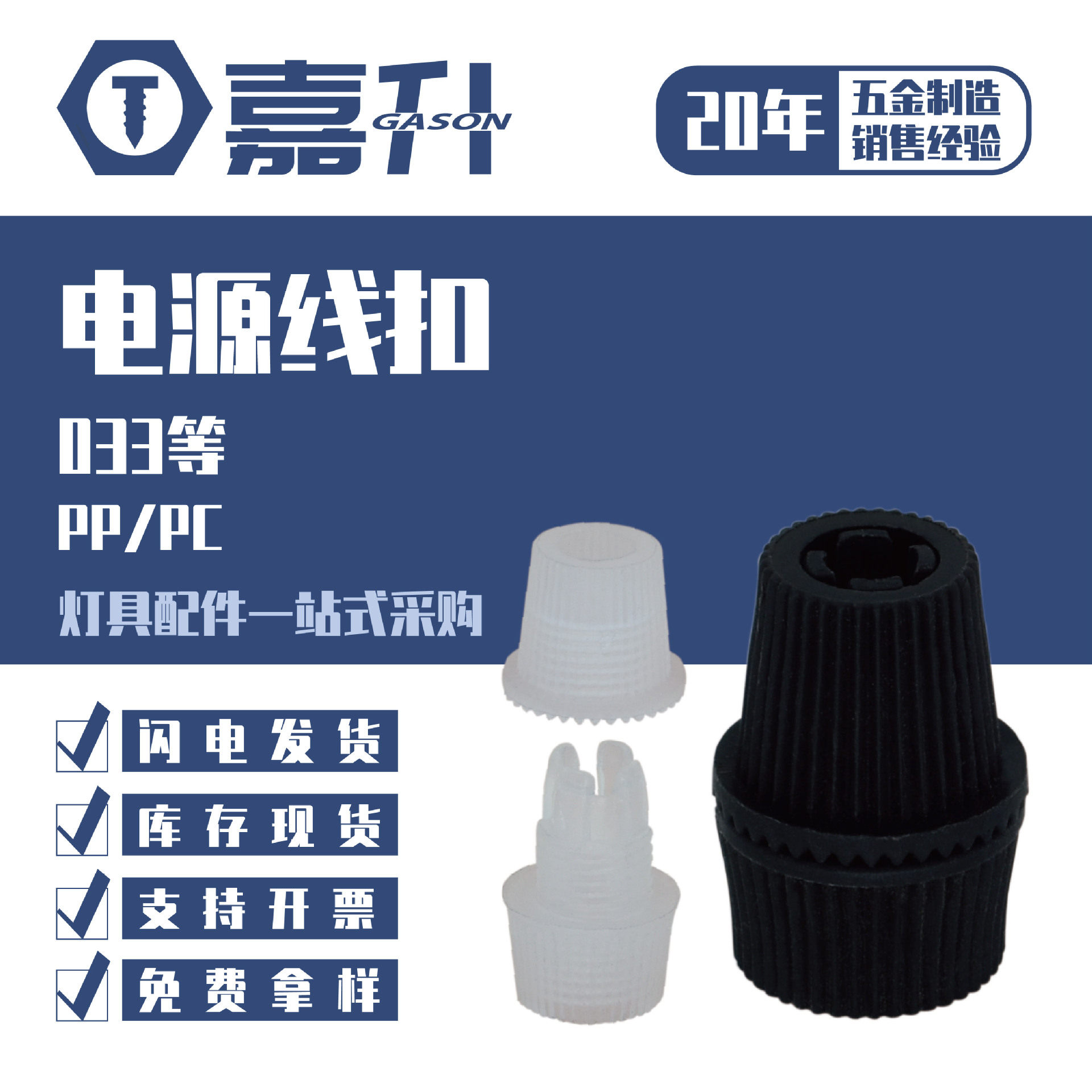 古镇餐吊灯饰工程PP/PC线夹