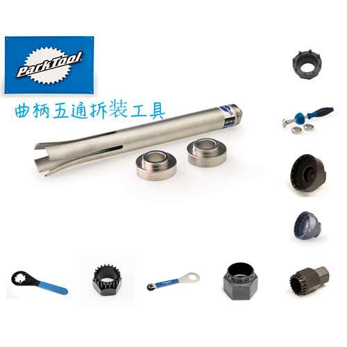 PARKTOOL工具 曲柄预压 齿盘锁环套筒 五通轴碗 轴承拆卸装扳手
