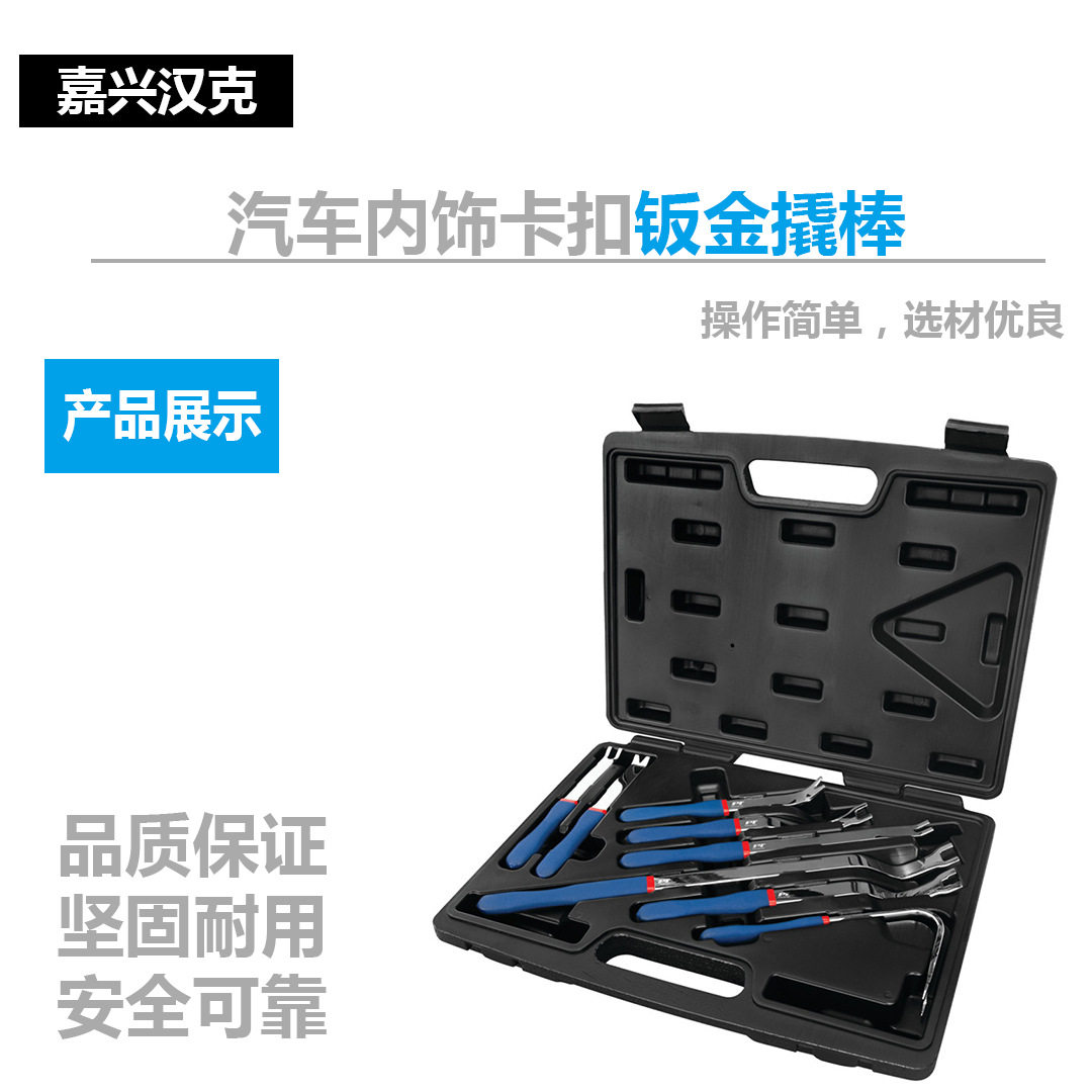 汽车内饰钣金卡扣撬棒