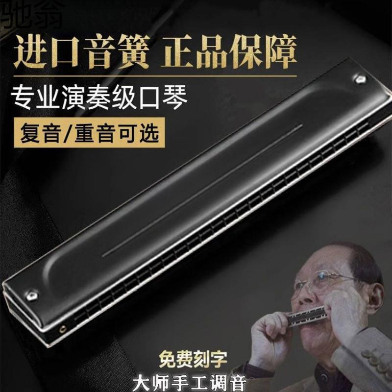 SHI德国进口音簧24孔重音复音C调口琴高端成人28专业演奏级送礼乐
