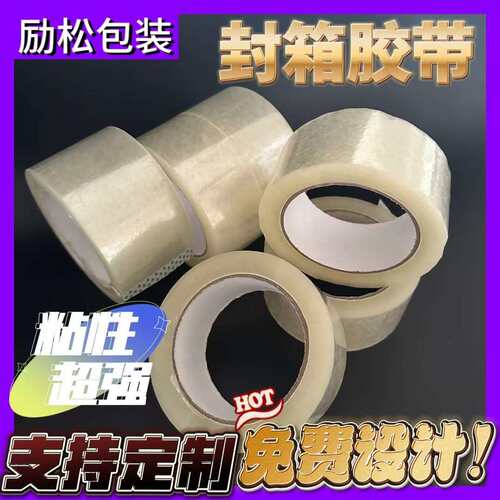 5cm50封箱透明胶带警示语胶布胶纸米黄胶带纸快递物流厂家直销
