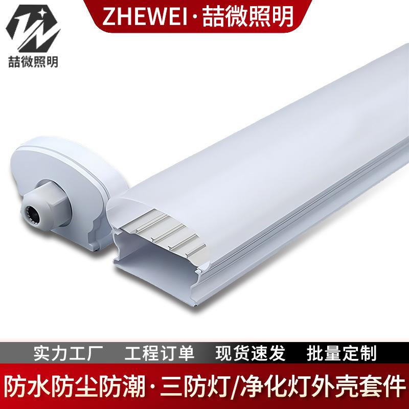 三防灯外壳套件商用办公室灯管套件LED长条灯管外壳配件
