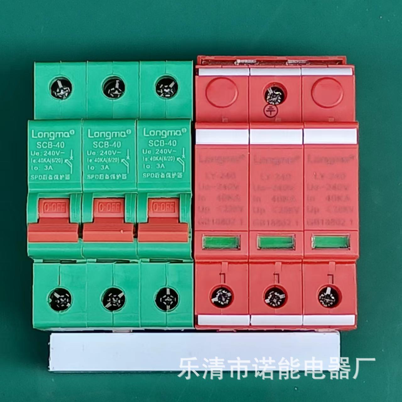 诺能电器 防雷器熔断器组合 熔断器+浪涌保护器一体化