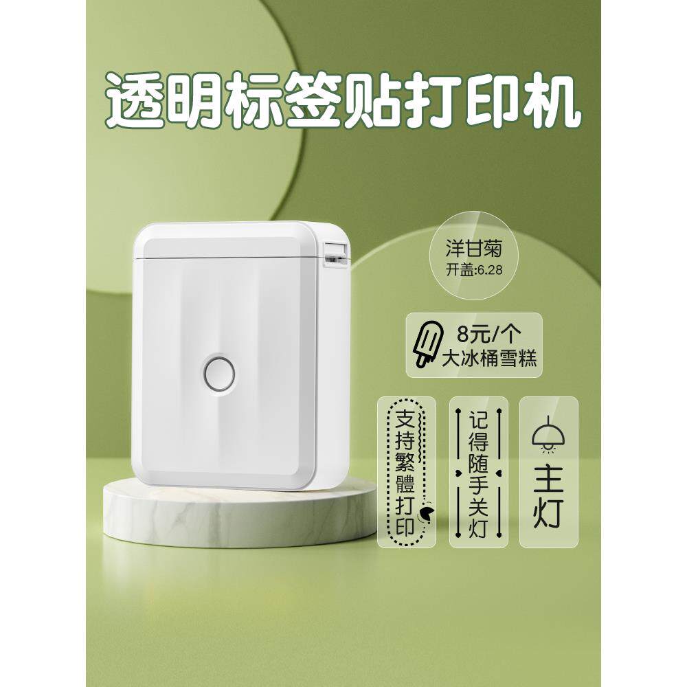 d110透明标签打印机小型贴纸价格家用开关标识贴姓名贴标签机