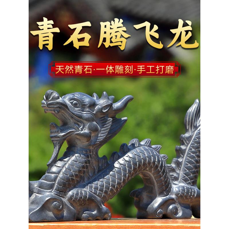 石雕石头青石龙摆件家用生肖龙卧室阳台窗台房顶神兽原石雕刻石龙