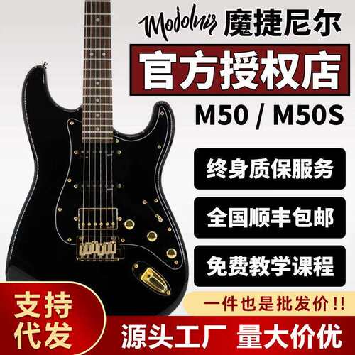 Mojolnir魔捷尼尔M50/M50S/黑金/白金初学者入门进阶专业级电吉他