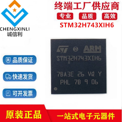 STM32H743XIH6TFBGA240MCU现货
