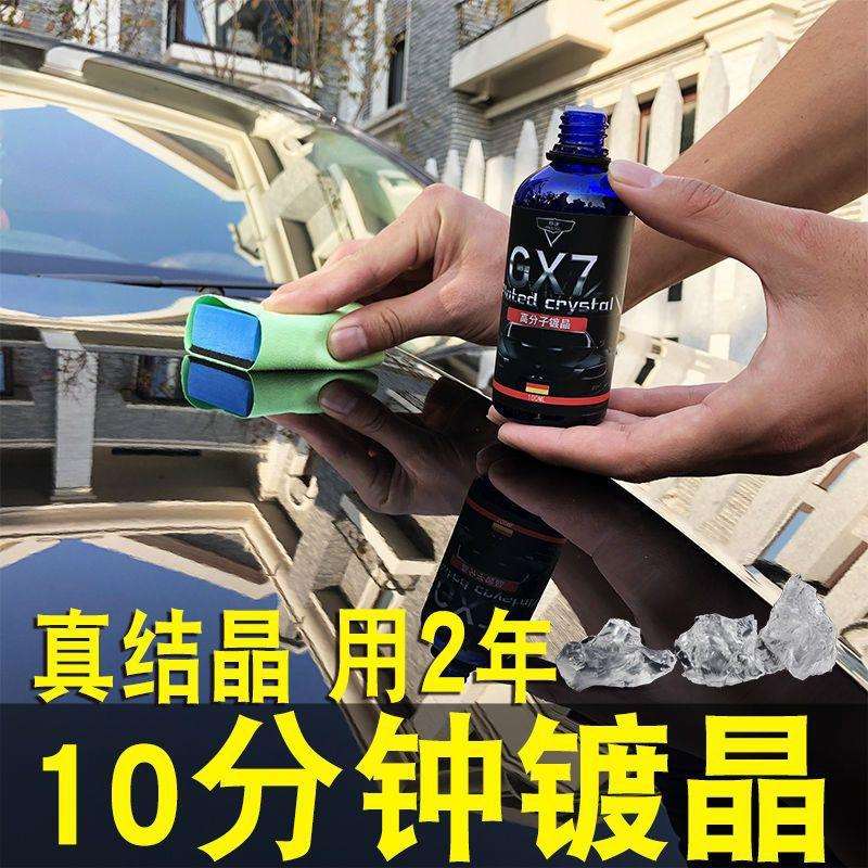 镀晶汽车套装进口纳米水晶车漆渡晶液封釉镀膜剂液体玻璃镀金