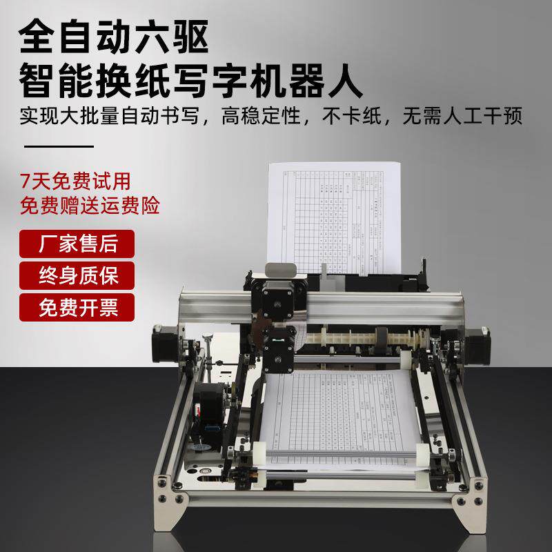 写字机器人仿手写自动翻页工程资料表格签字智能全自动换纸写字机