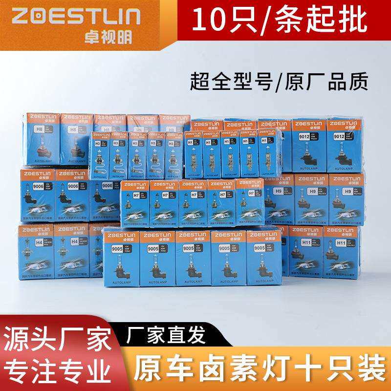 汽车灯泡照明卤素远近光雾灯货车前大灯