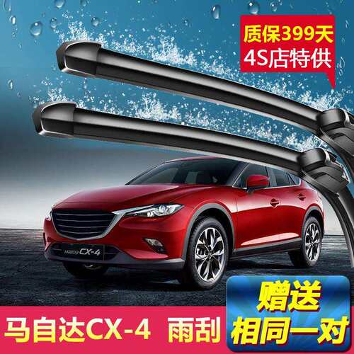 马自达CX-4专用雨刮器片2016/17/18年19款新老原装无骨前后雨刷条