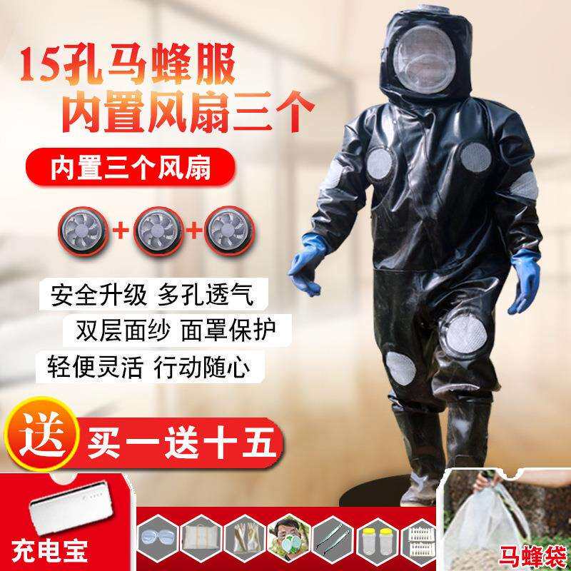 马蜂服防蜂衣可加风扇捉胡蜂服防蜂连体透气全套可加厚散热抓马蜂