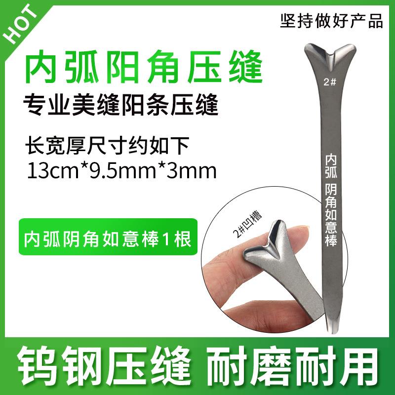 阳角器美缝剂牛骨狗骨头钨钢压缝条刮片阳角压片美缝压缝工具