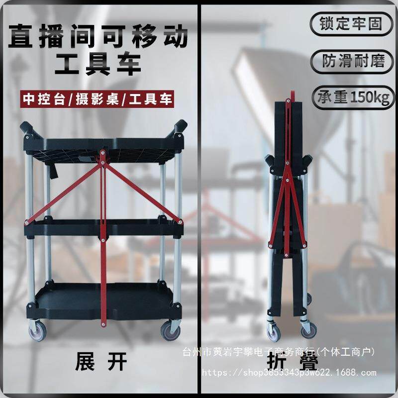 工具车可折叠移动摄影棚手推车导演车器材工具架户外拍直播工作台